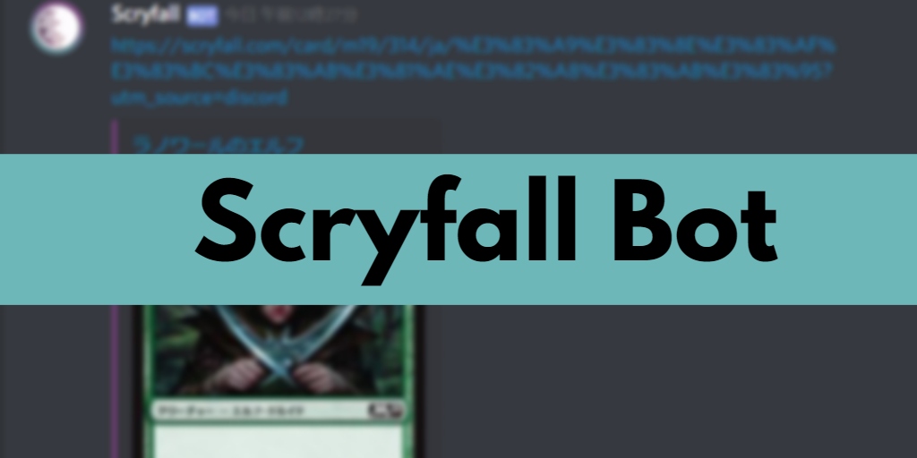 Scryfall Bot - Streamlining Your Magic The Gathering Gameplay With This